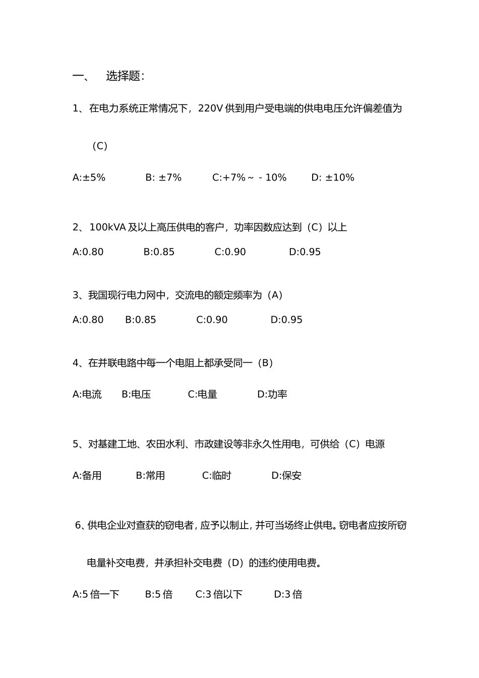 电气工程测试题_第1页