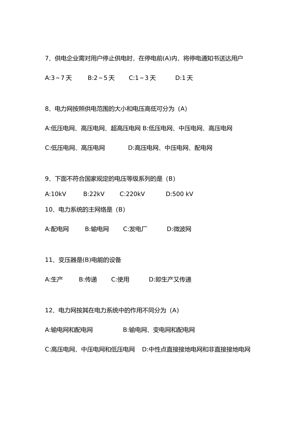 电气工程测试题_第2页