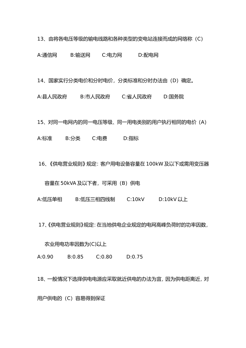 电气工程测试题_第3页