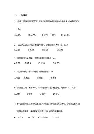 电气工程测试题