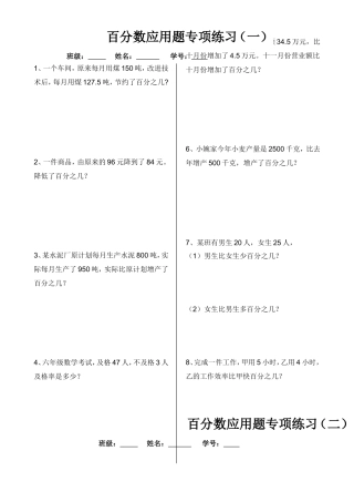 百分数应用题专项练习