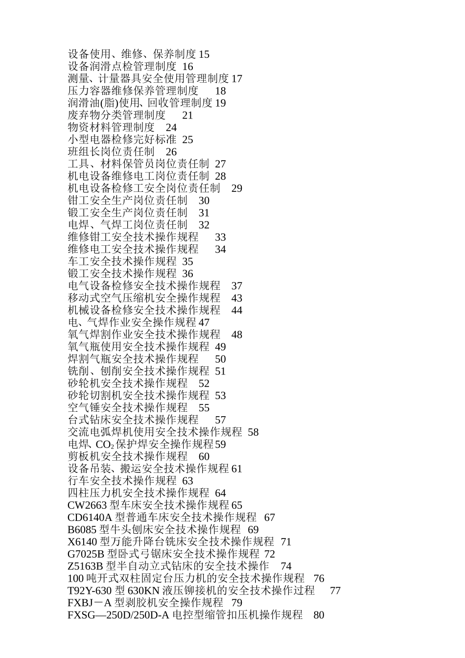 煤矿机修车间管理制度汇编_第2页