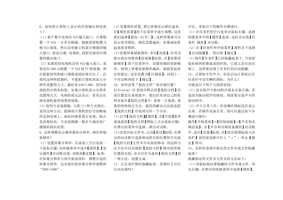 计算机试题如何清除忘记的CMOS口令？_第2页