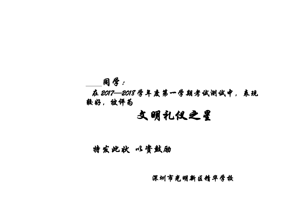 各类学生奖状模板_第1页