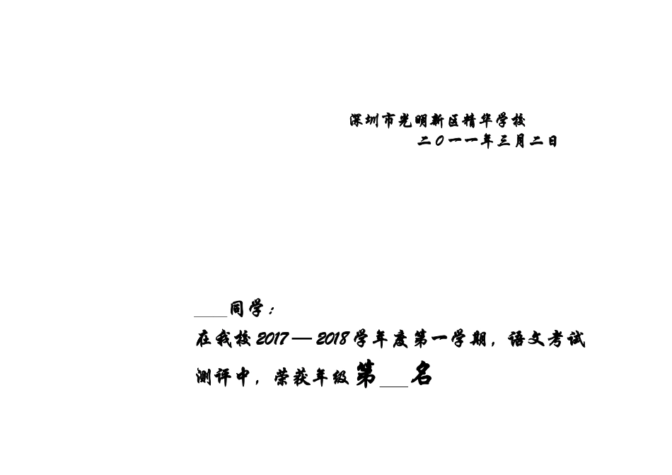 各类学生奖状模板_第3页