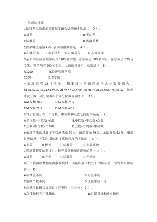 比较两组数据的离散程度最合适的统计量测试题