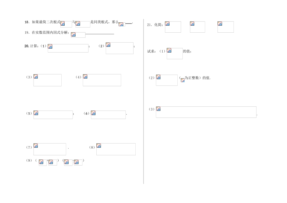 二次根式测试题_第2页