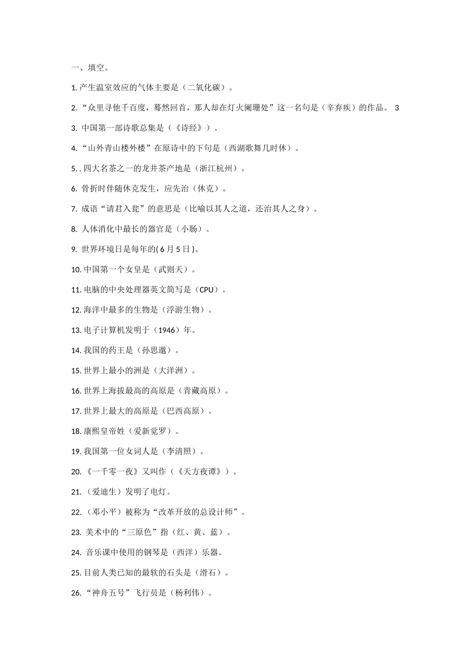 各种社会常识题库_第1页