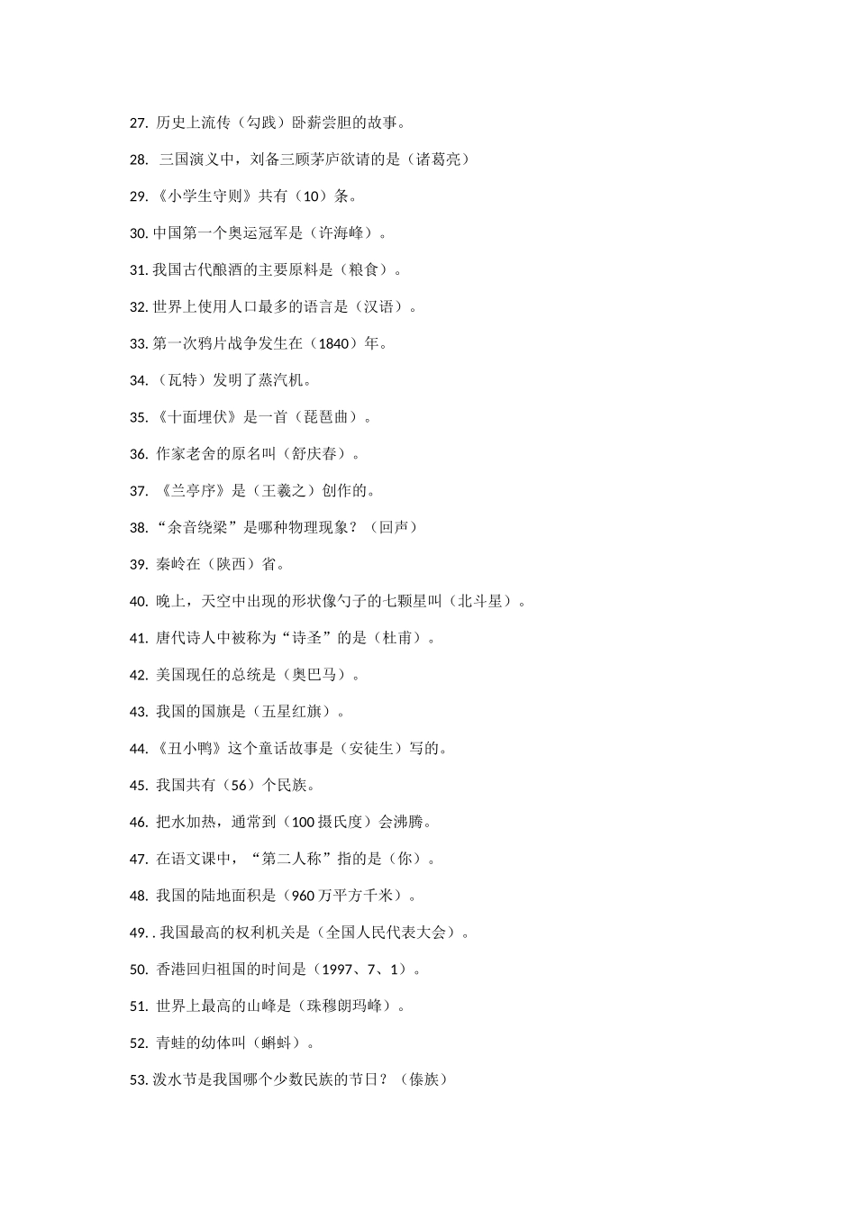 各种社会常识题库_第2页