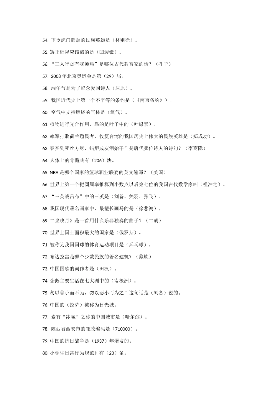 各种社会常识题库_第3页