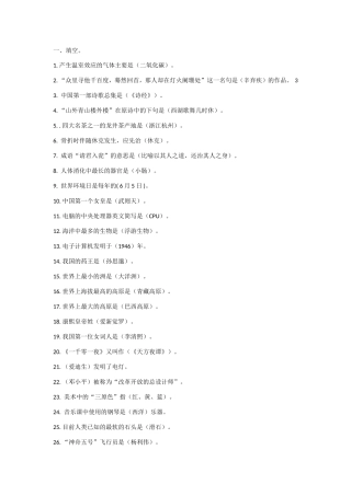 各种社会常识题库