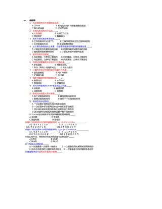 对系统程序员不透明 计算机测试题