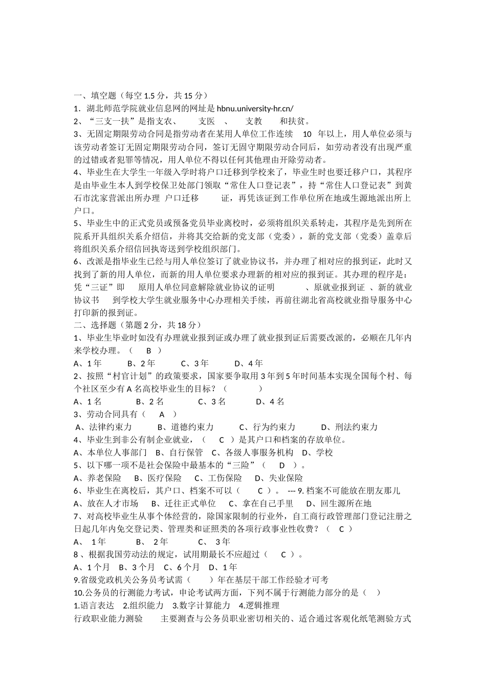 毕业生毕业就业测试题_第1页
