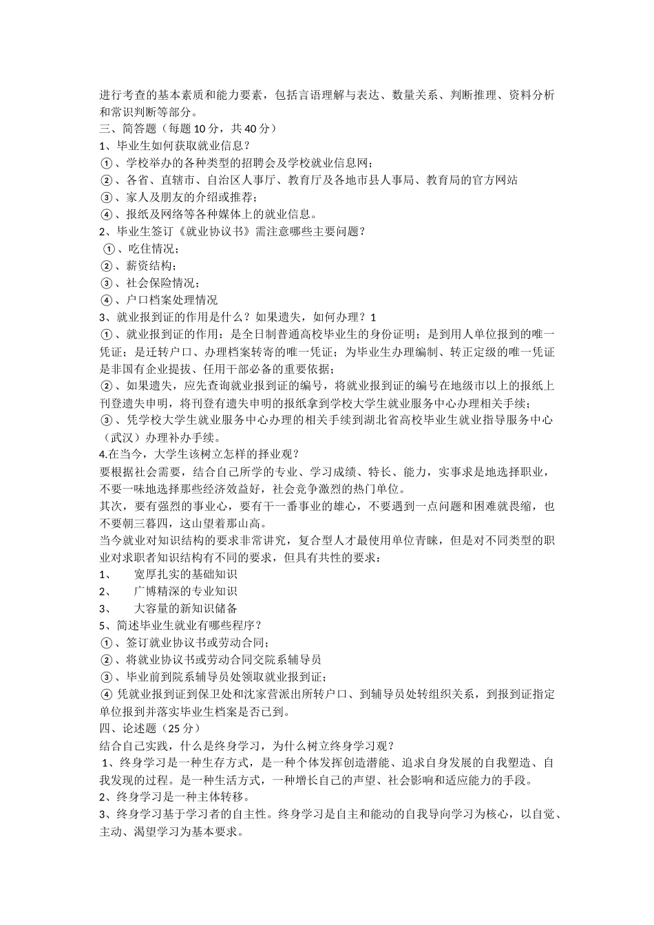 毕业生毕业就业测试题_第2页