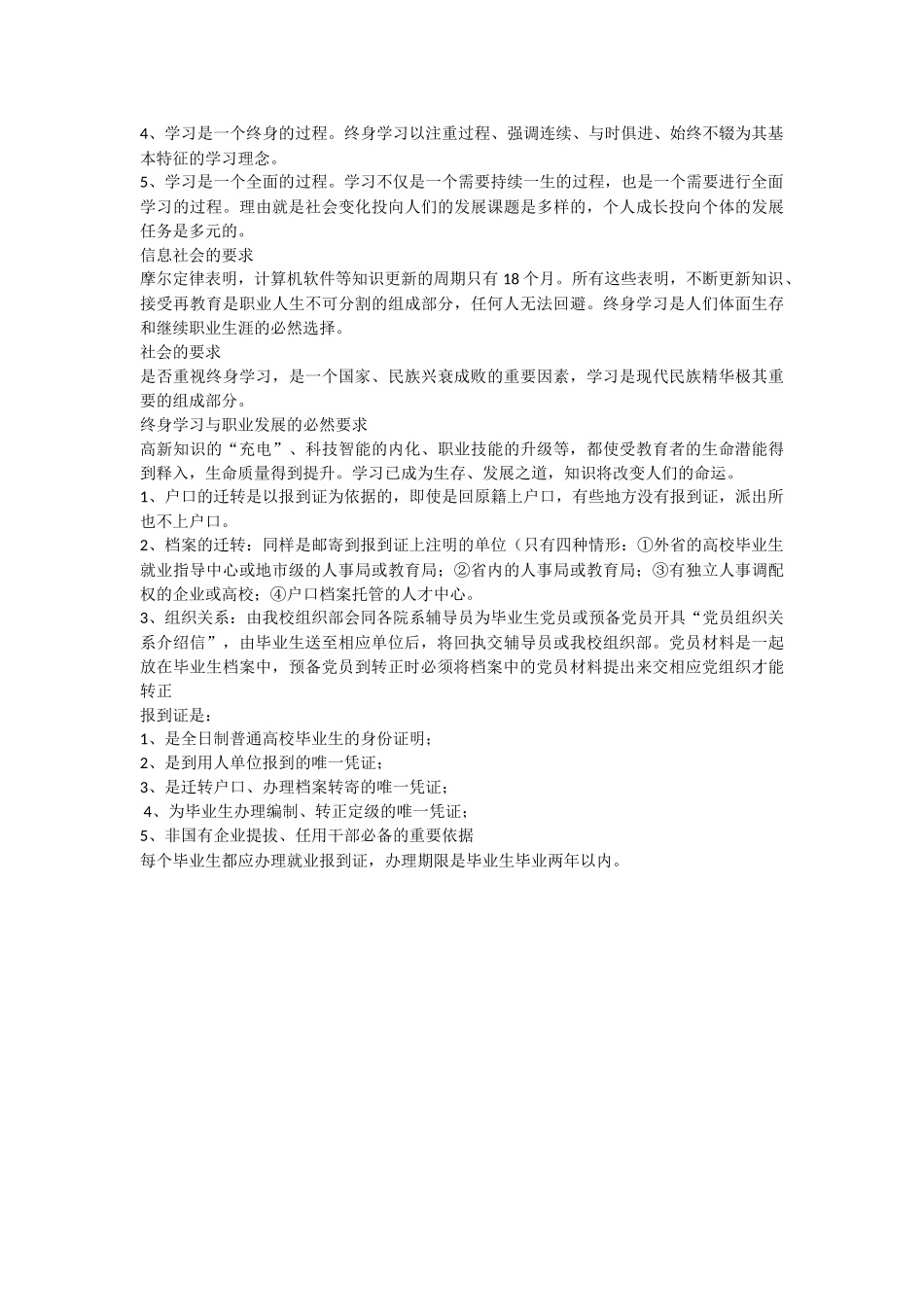 毕业生毕业就业测试题_第3页