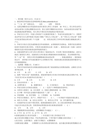 毕业生毕业就业测试题