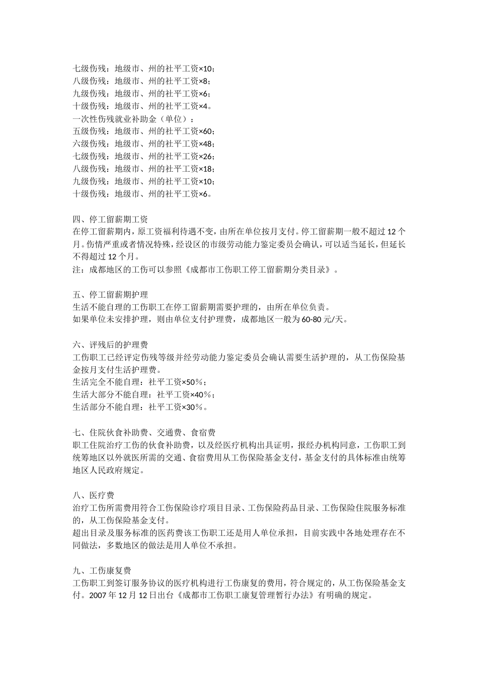 工伤1-10级及工亡赔偿标准_第2页