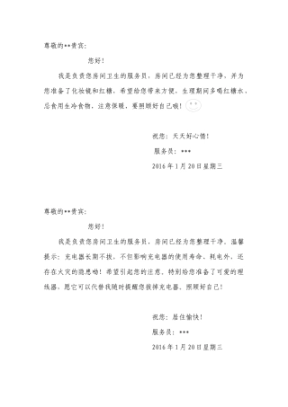 房间卫生打扫提示卡