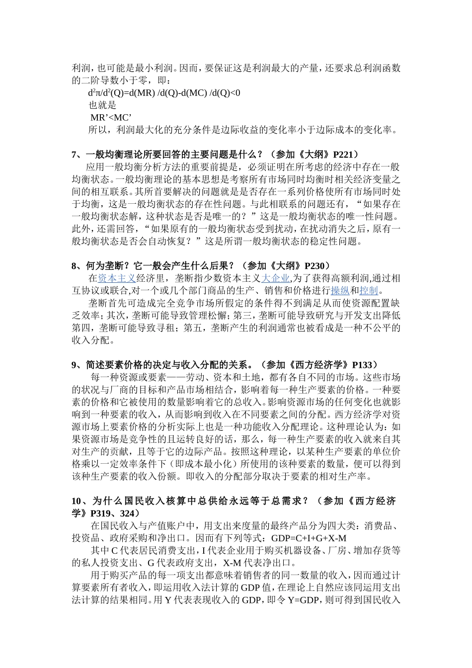 边际效用递减规律经济学课程简答题_第2页