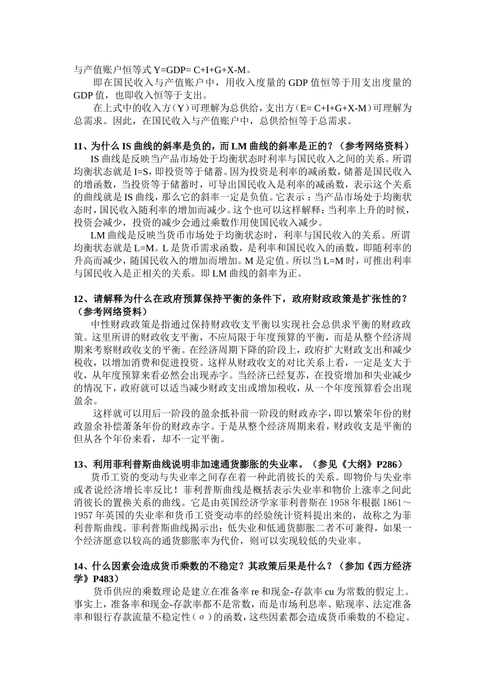 边际效用递减规律经济学课程简答题_第3页