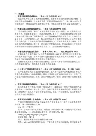 边际效用递减规律经济学课程简答题