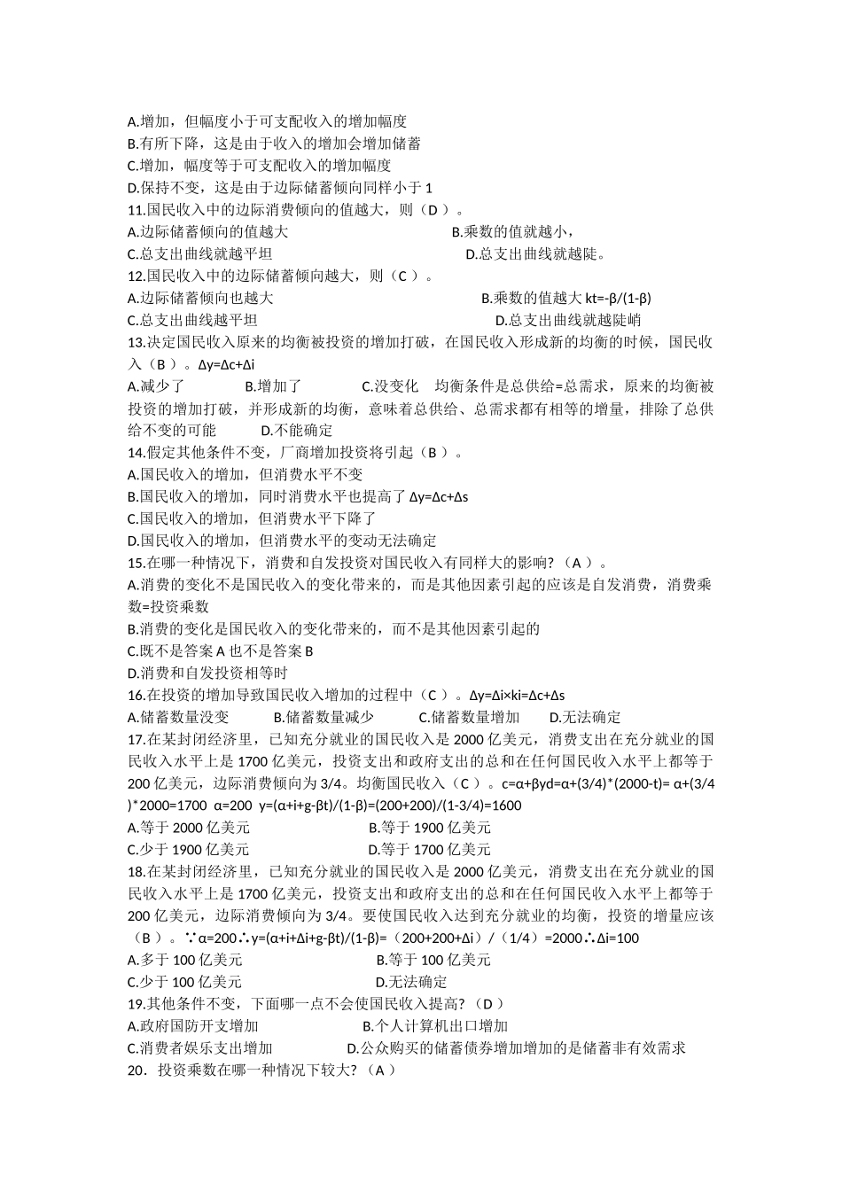 简单国民收入决定理论  测试试题_第2页