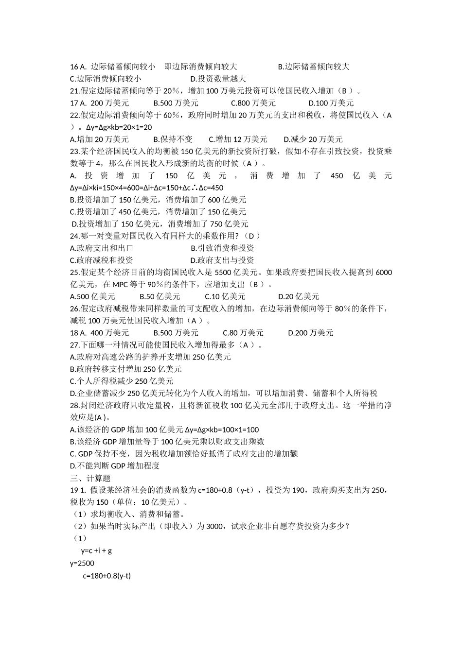 简单国民收入决定理论  测试试题_第3页