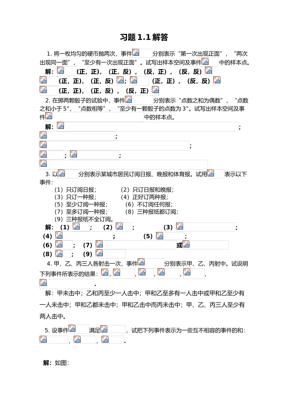概率学习题及答案_第1页