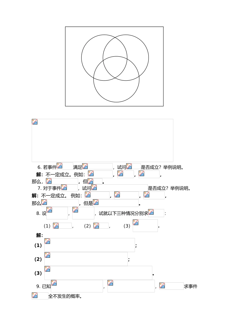 概率学习题及答案_第2页