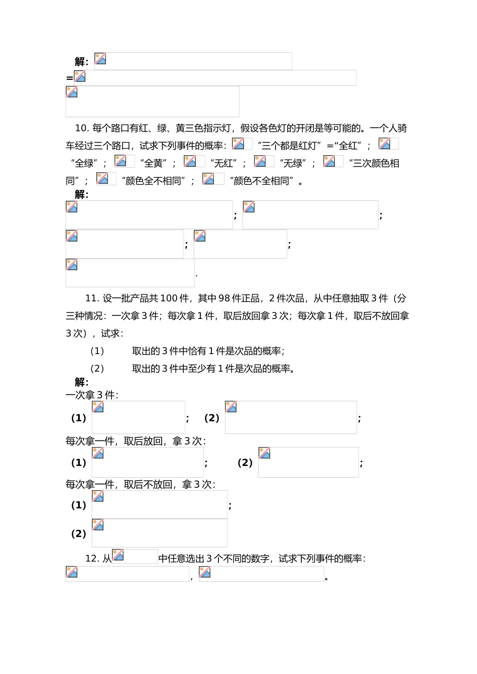 概率学习题及答案_第3页