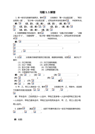 概率学习题及答案