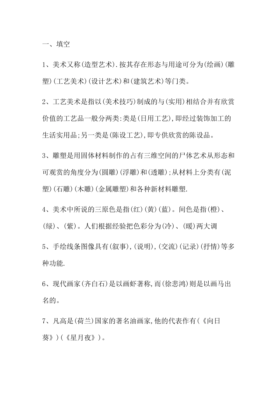 工艺美术填空测试题_第1页