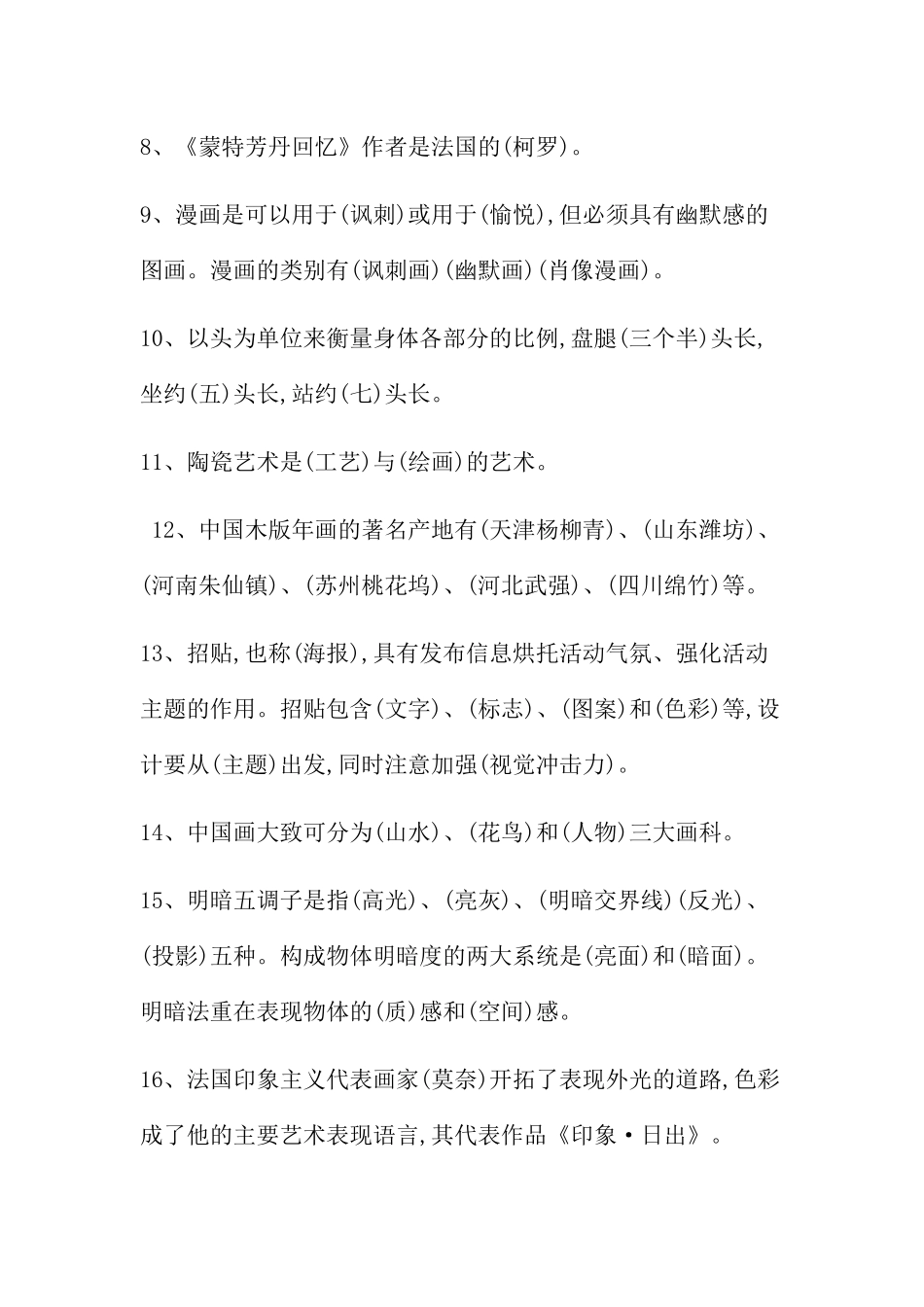 工艺美术填空测试题_第2页