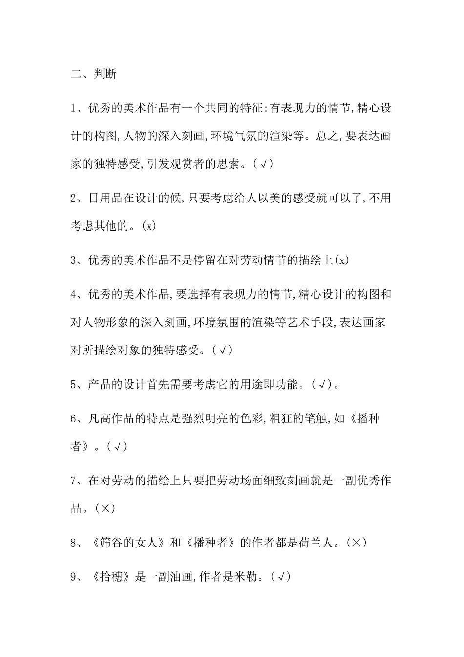 工艺美术填空测试题_第3页