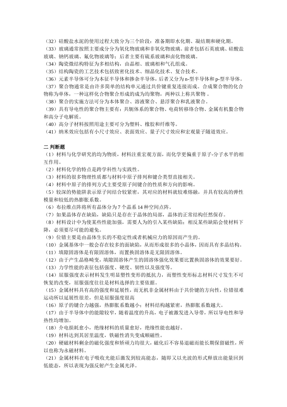 材料学课程知识点梳理汇总_第2页
