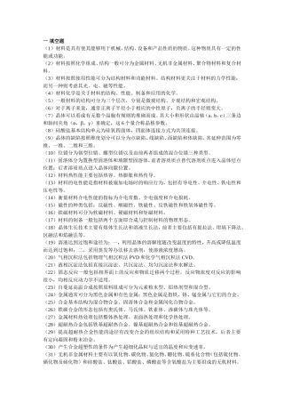 材料学课程知识点梳理汇总