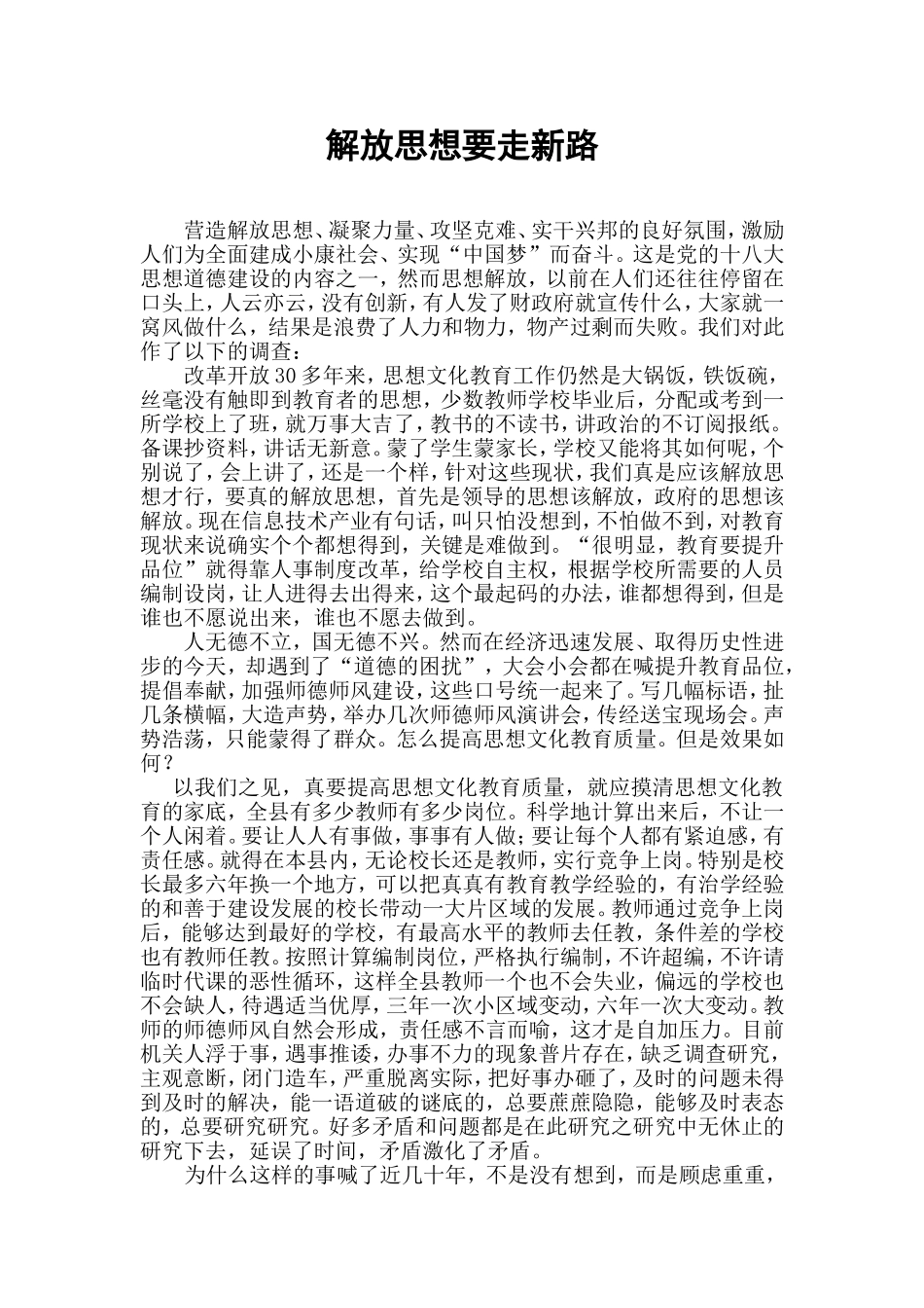 解放思想要走新路     教学感悟_第1页