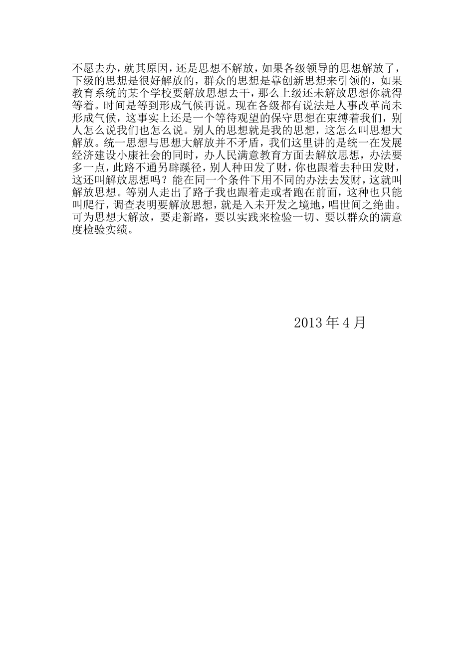 解放思想要走新路     教学感悟_第2页