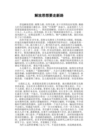 解放思想要走新路     教学感悟