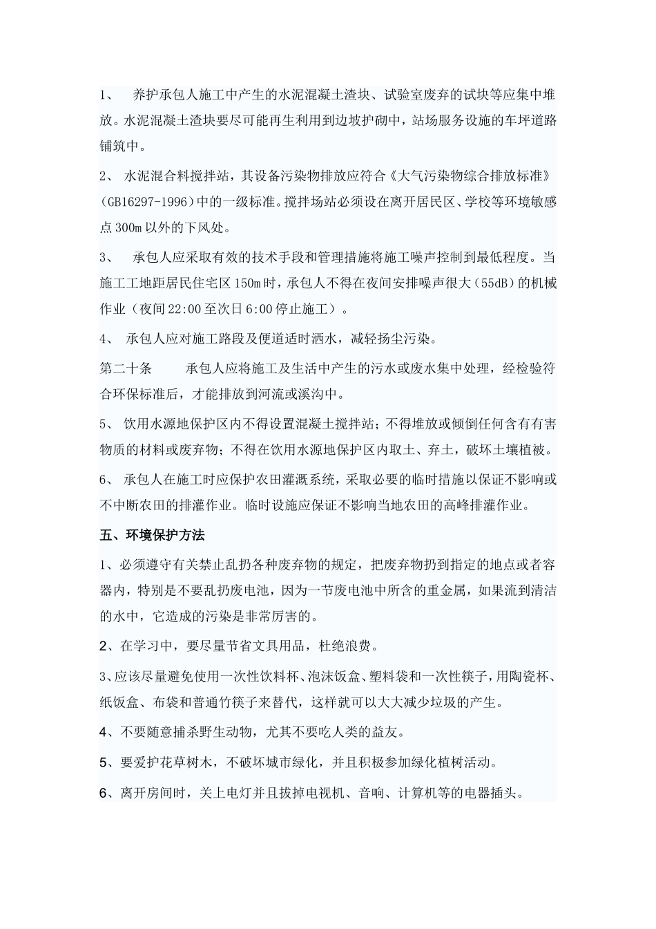 高速公路工程项目环保管理体系_第3页