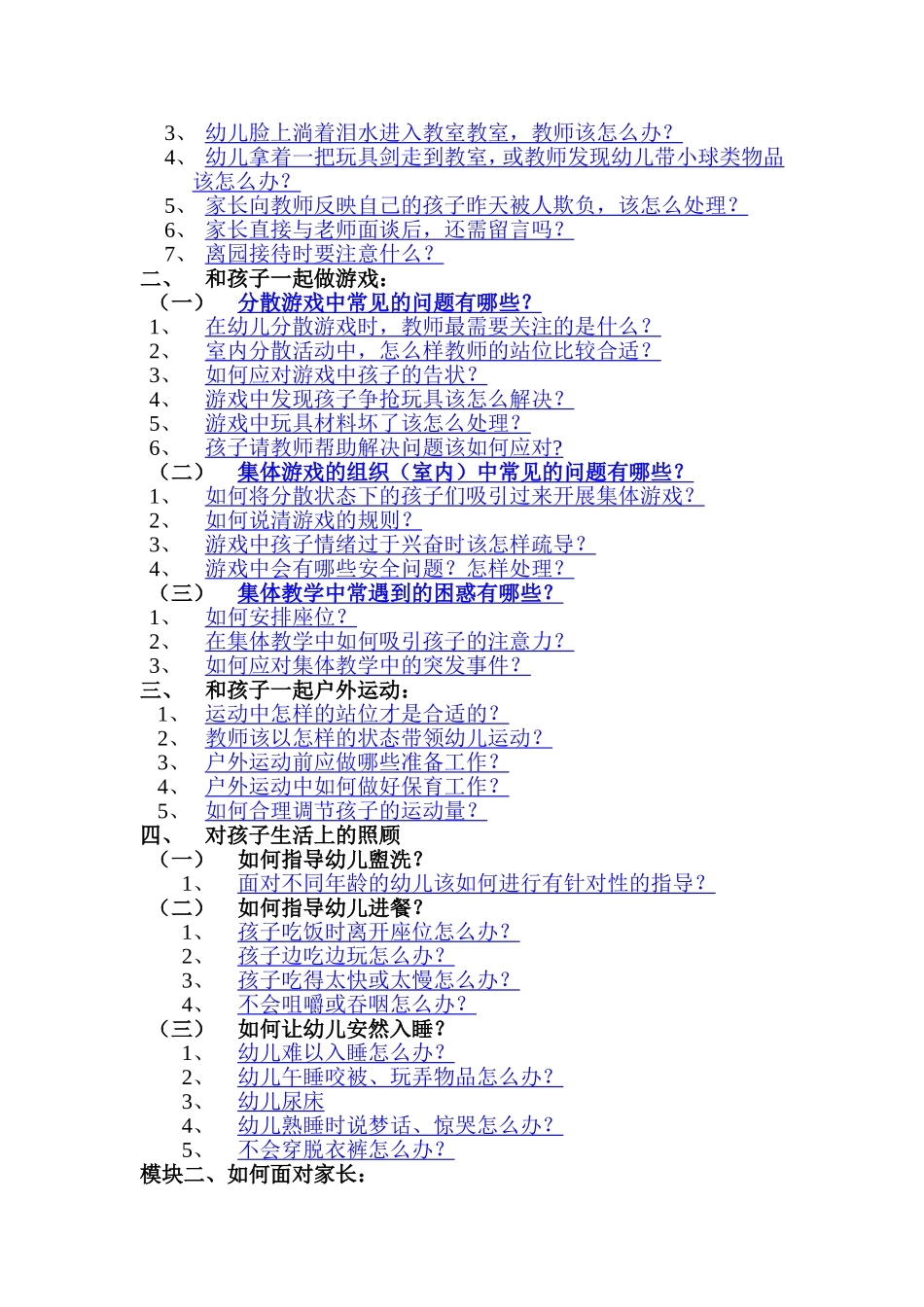 解决新入职教师问题手册导读_第2页