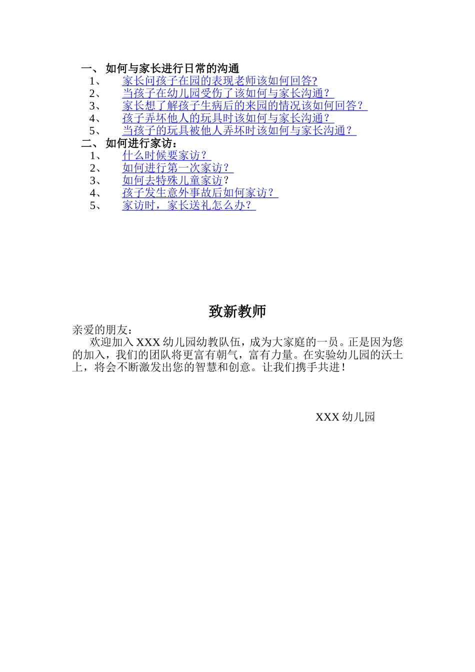 解决新入职教师问题手册导读_第3页