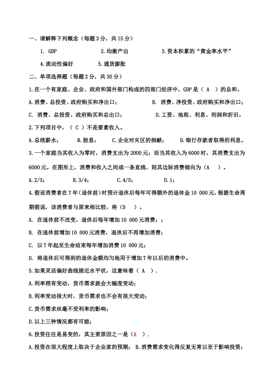 财务管理测试题公共支出_第1页