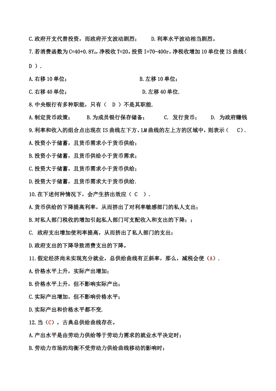 财务管理测试题公共支出_第2页