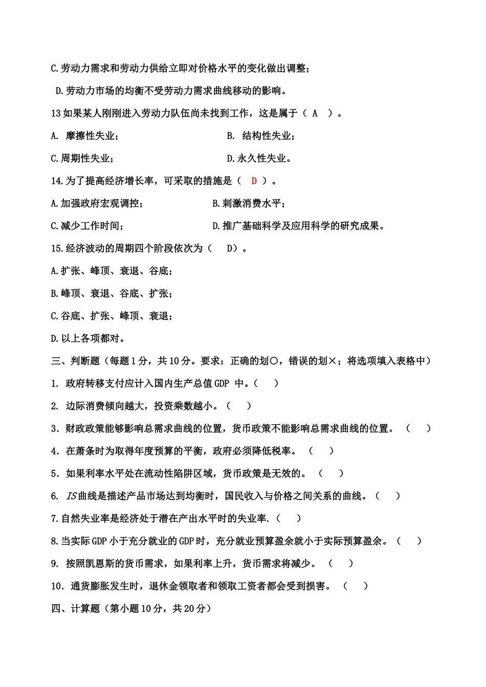 财务管理测试题公共支出_第3页