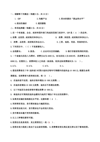 财务管理测试题公共支出