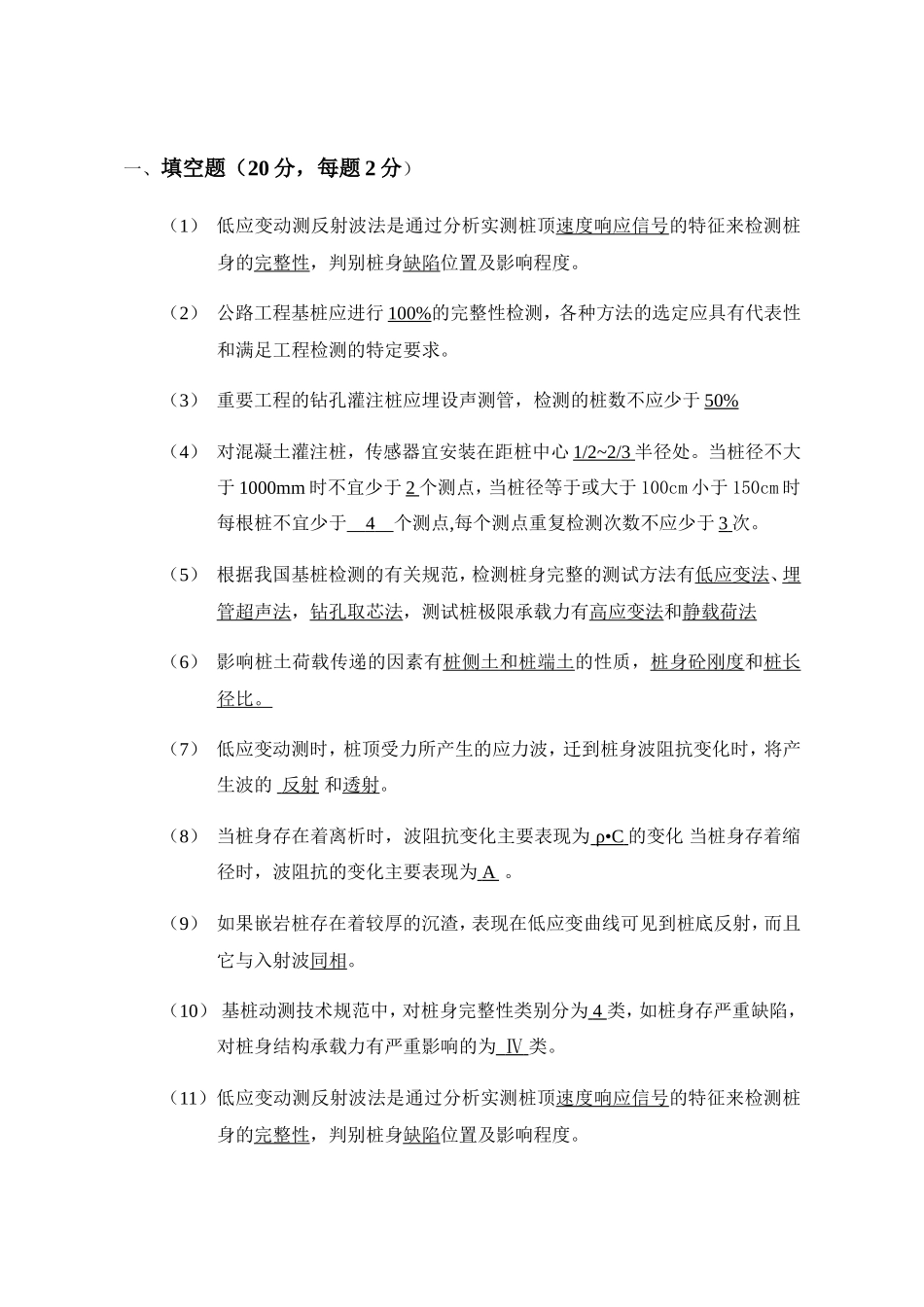 公路工程基桩测试题_第1页