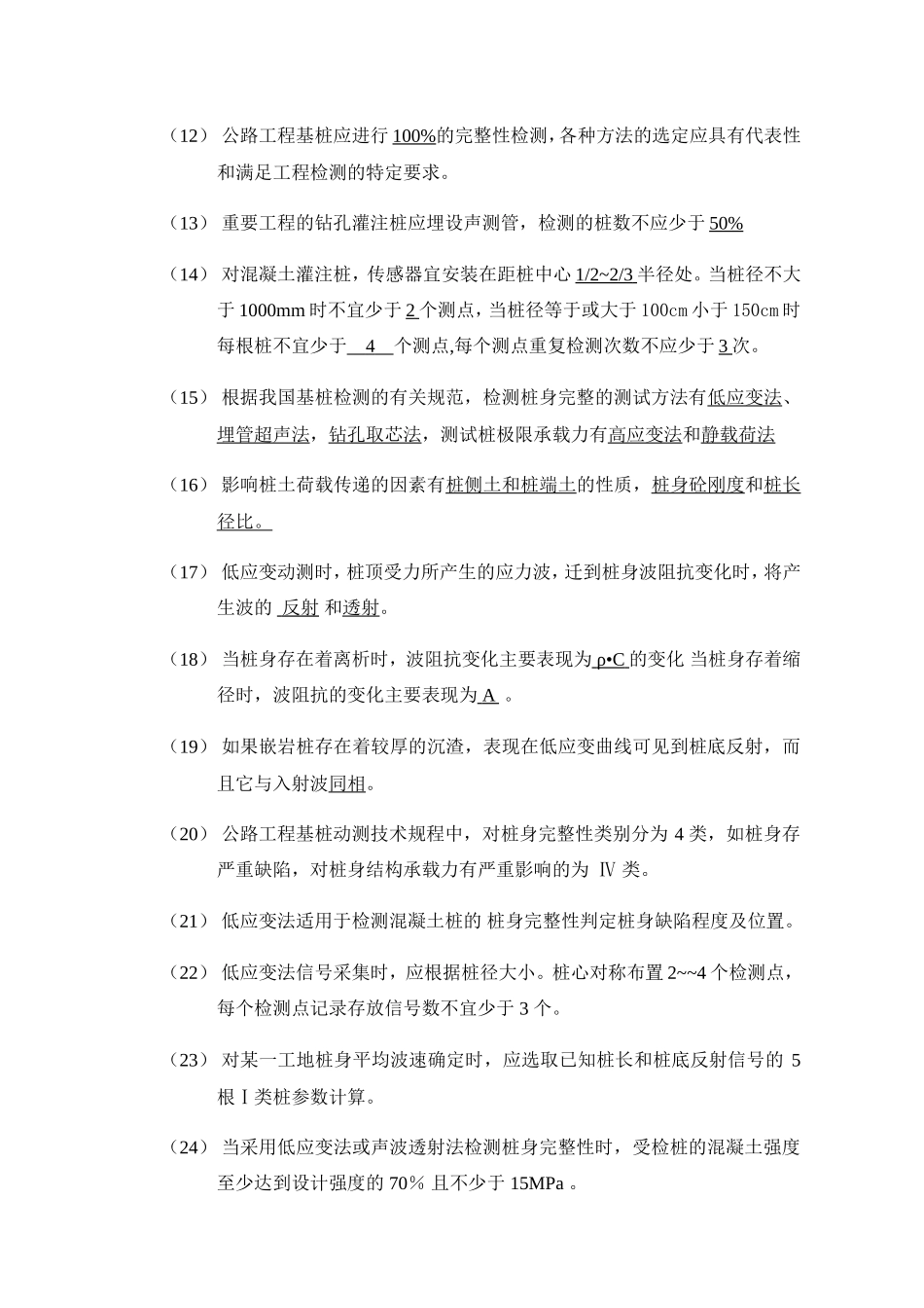 公路工程基桩测试题_第2页