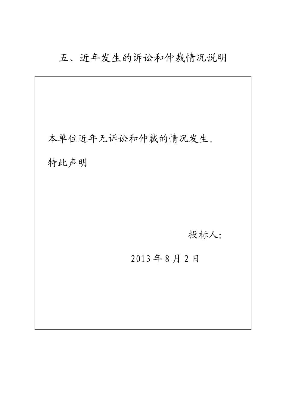 近年发生的诉讼和仲裁情况_第3页