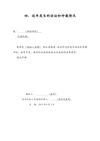 近年发生的诉讼和仲裁情况
